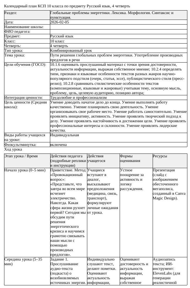 КСП Русский язык 10класс ЕМН 4четверть Пути решения глобальных проблем