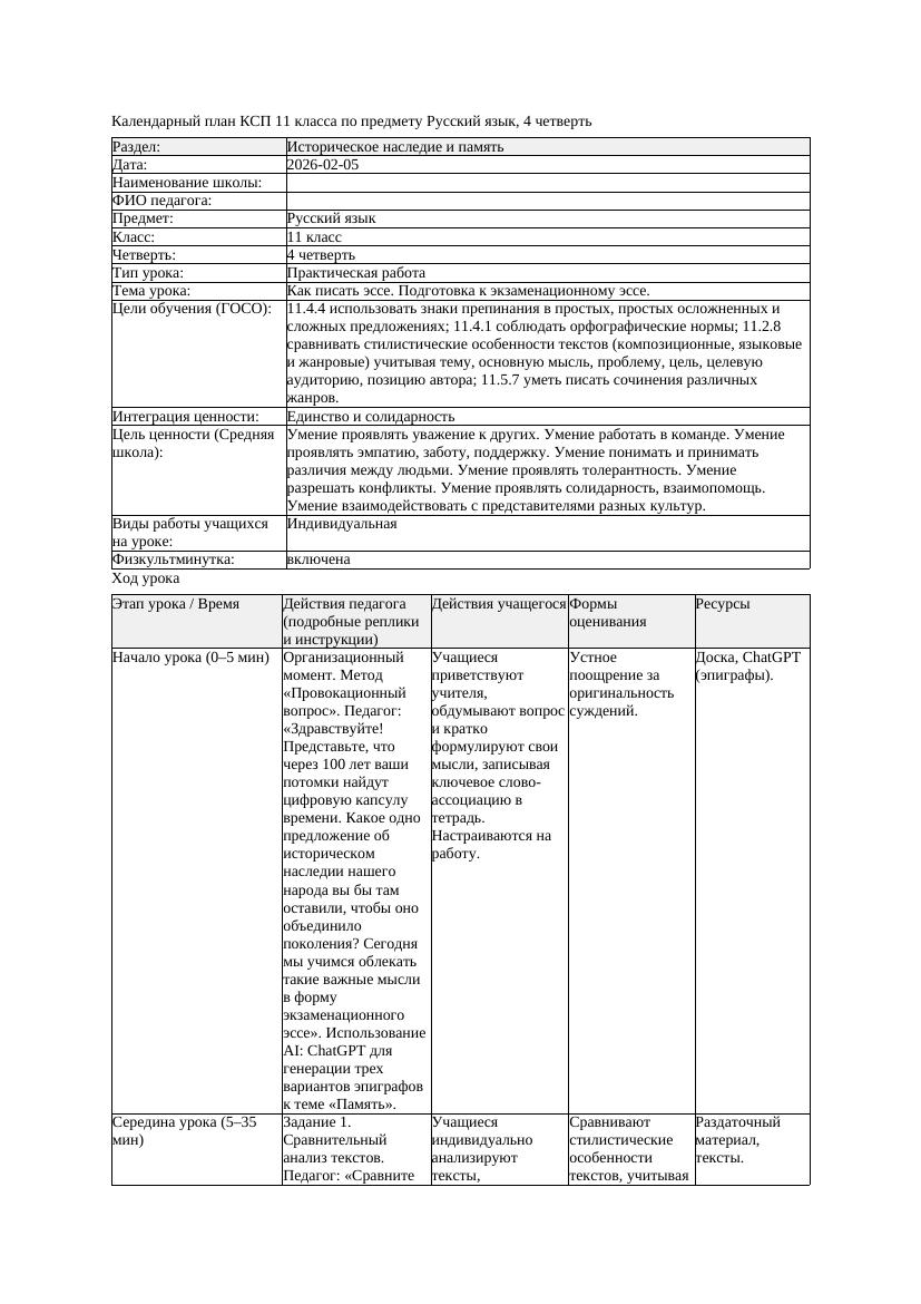 КСП Русский язык 11класс ОГН 4четверть Как писать эссе Подготовка