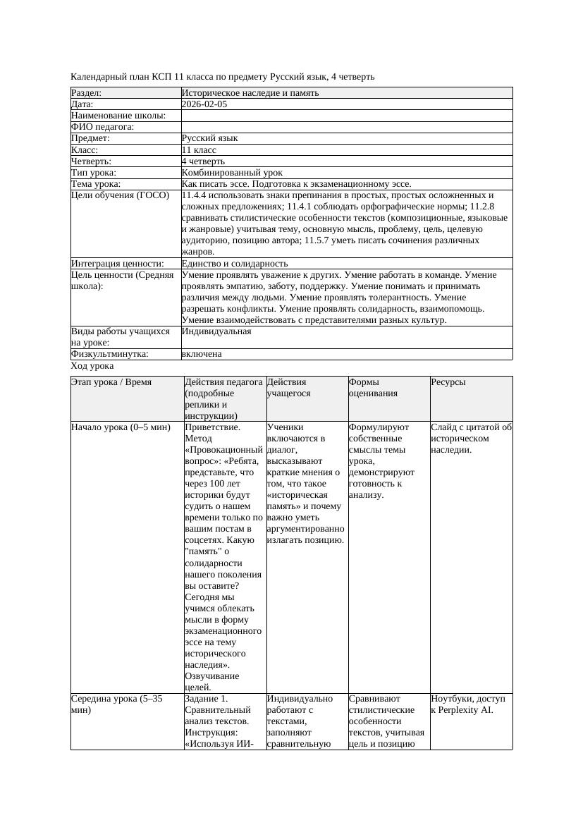 КСП Русский язык 11класс ОГН 4четверть Как писать эссе Подготовка