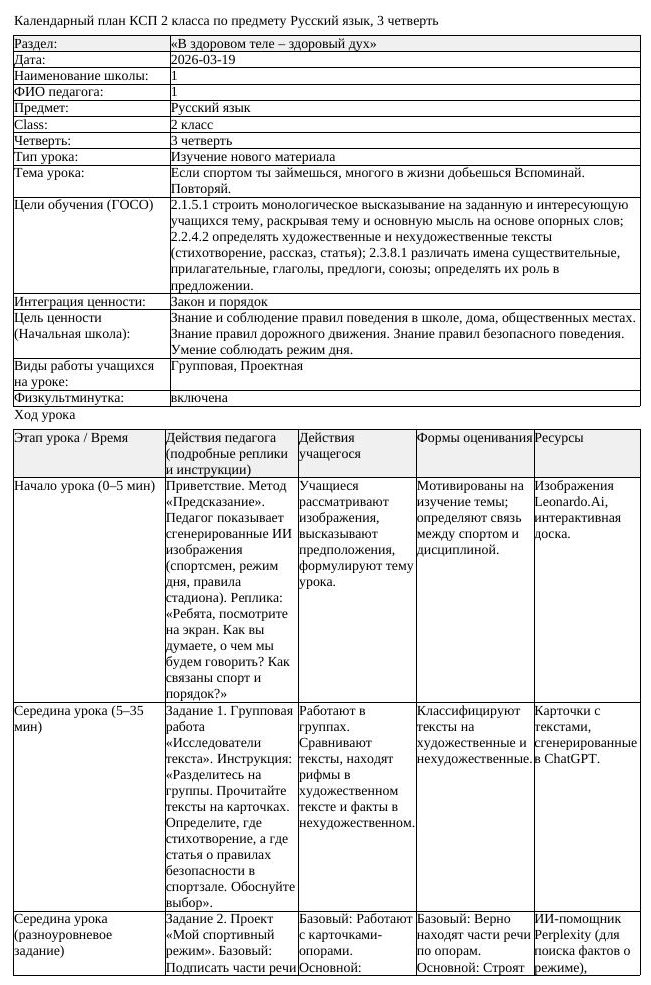 КСП Русский язык 2класс 3 четверть Если спортом ты займешься многого