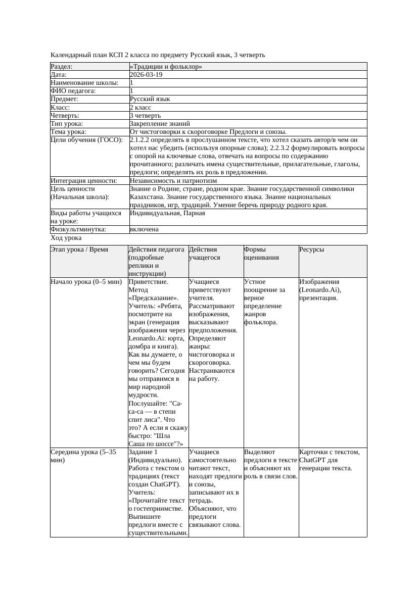 КСП Русский язык 2класс 3 четверть От чистоговорки к скороговорке