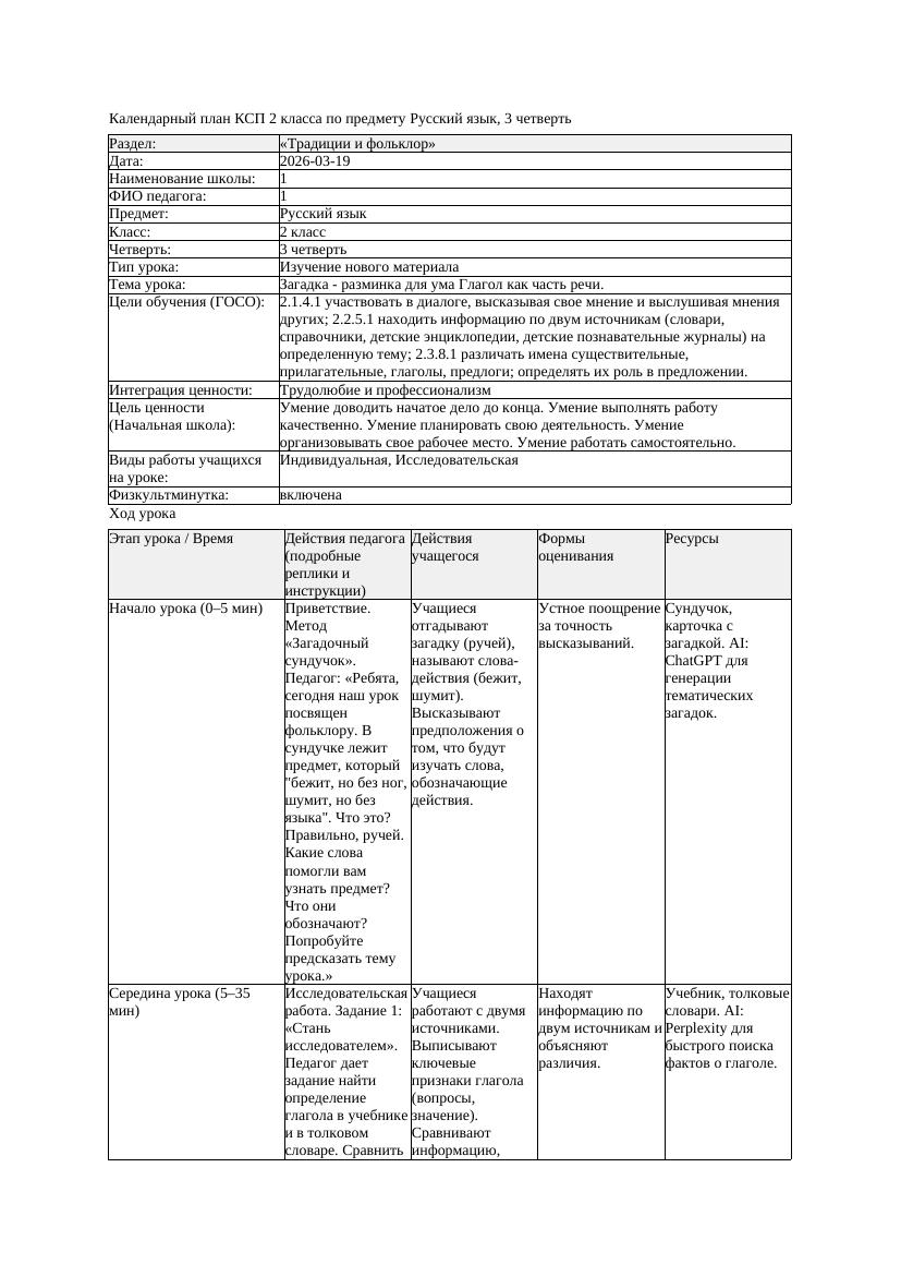 КСП Русский язык 2класс 3 четверть Загадка разминка для ума Глагол