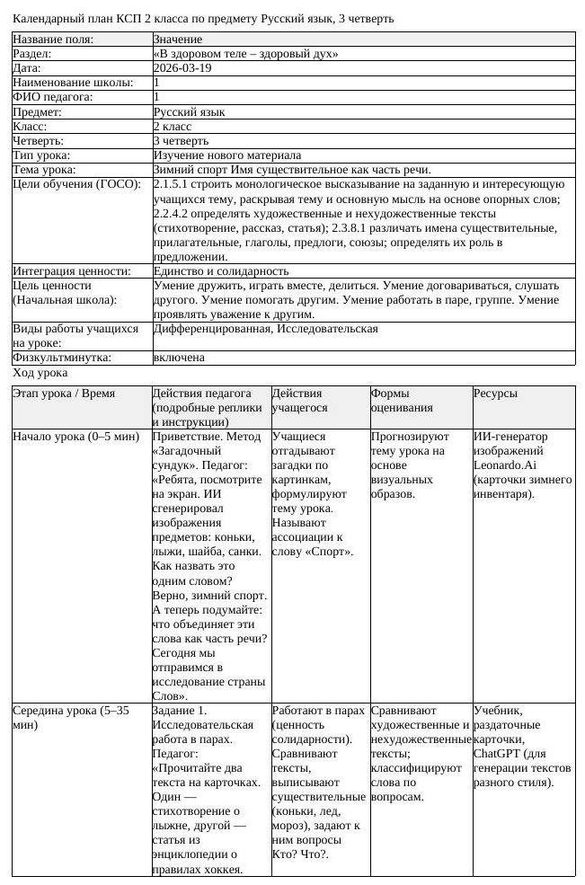 КСП Русский язык 2класс 3 четверть Зимний спорт Имя существительное