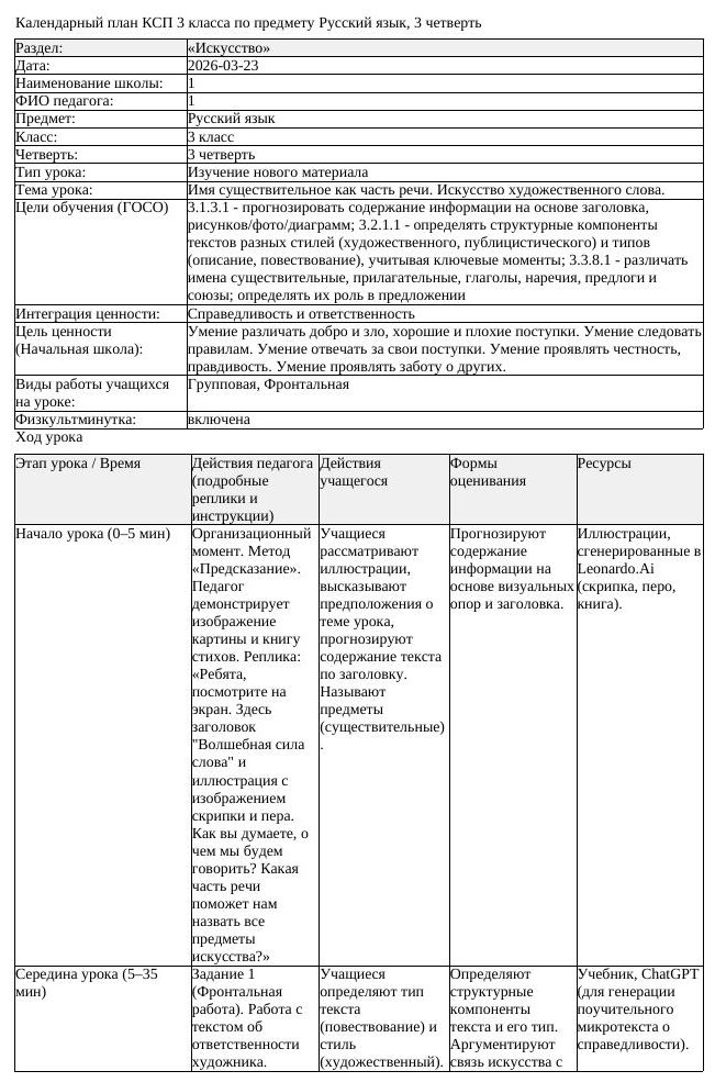 КСП Русский язык 3 класс 3 четверть Имя существительное как часть (урок 2)