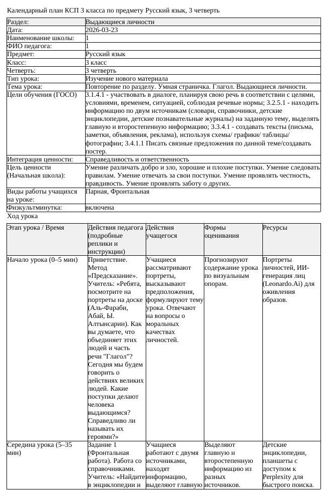 КСП Русский язык 3 класс 3 четверть Повторение по разделу Умная страничка (урок 4)