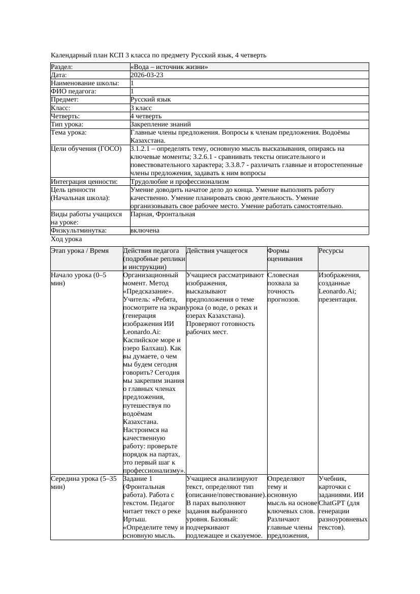 КСП Русский язык 3класс 4 четверть Главные члены предложения Вопросы