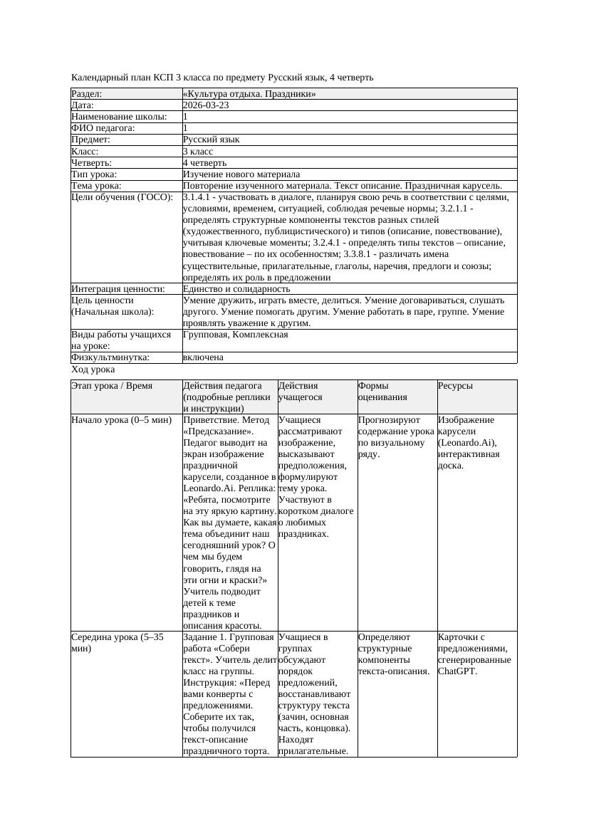 КСП Русский язык 3класс 4 четверть Повторение изученного материала