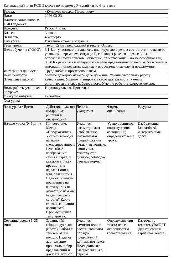 КСП Русский язык 3класс 4 четверть Текст Связь предложений в тексте