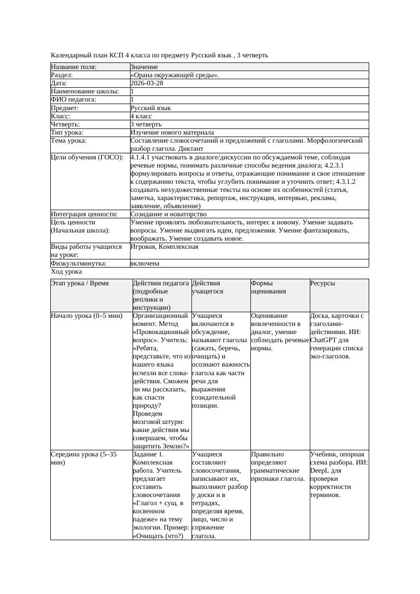КСП Русский язык 4класс 3 четверть Составление словосочетаний и