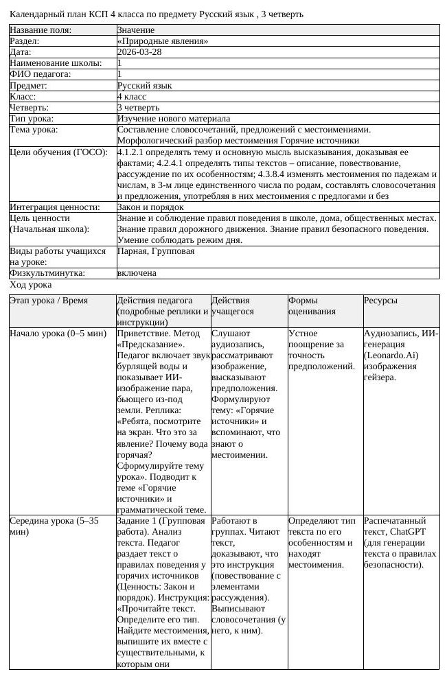 КСП Русский язык 4класс 3 четверть Составление словосочетаний предложений