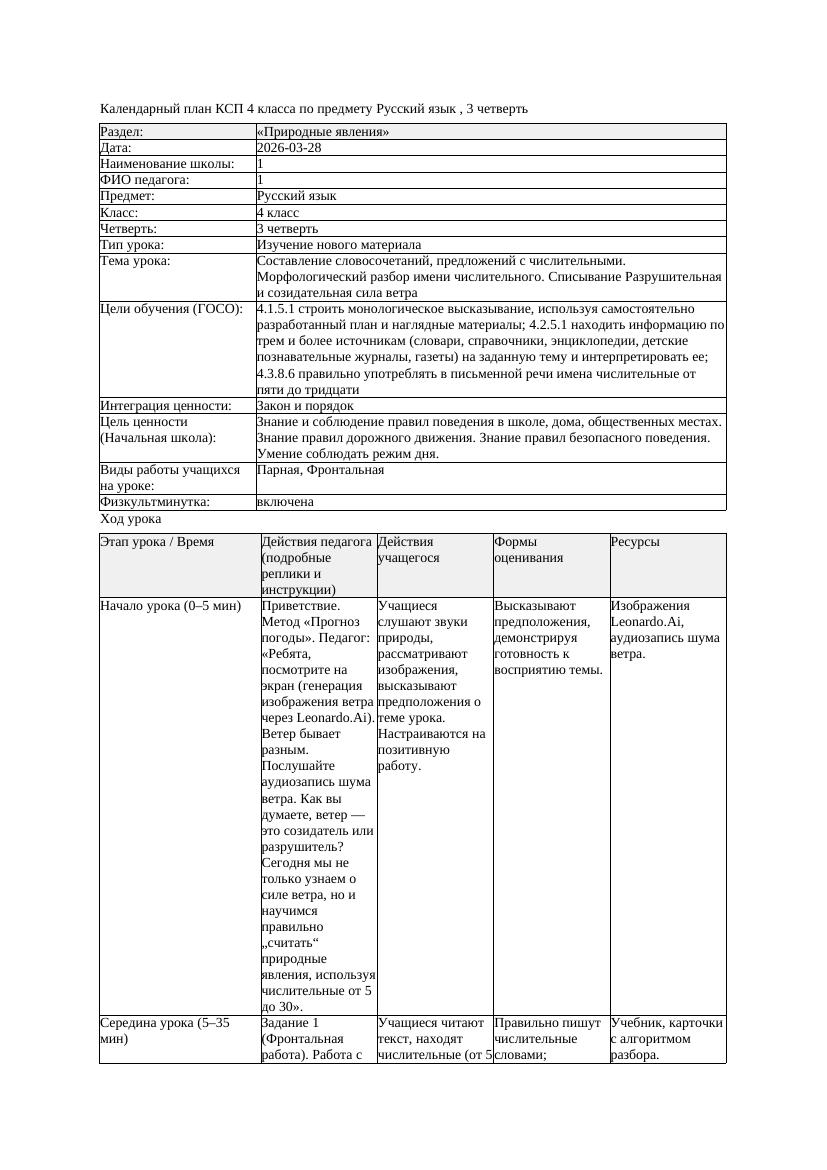 КСП Русский язык 4класс 3 четверть Составление словосочетаний предложений