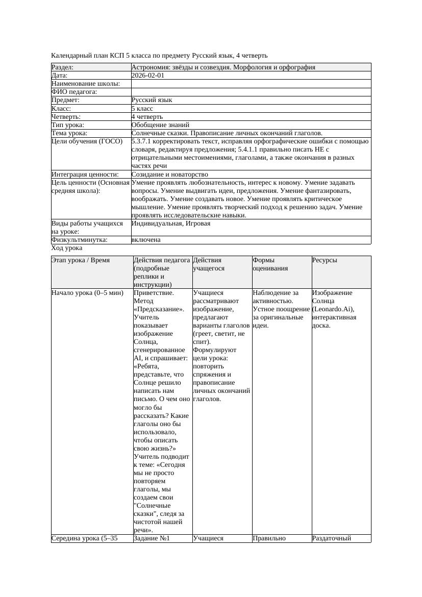 КСП Русский язык 5класс 4четверть Что такое чудо Обобщающие слова