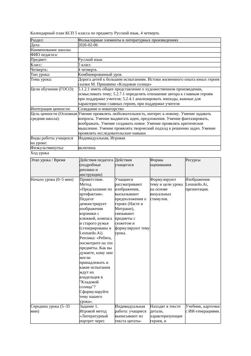 КСП Русский язык 5класс 4четверть Дорога детей к большим испытаниям