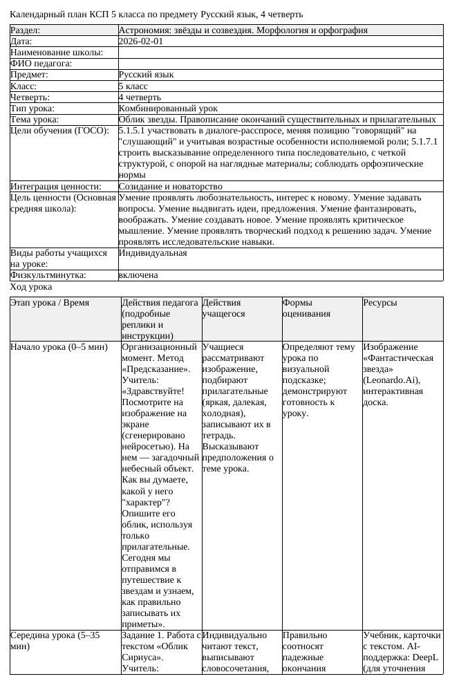 КСП Русский язык 5 класс 4 четверть Облик звезды Правописание окончаний (урок 2)