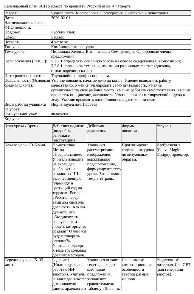 КСП Русский язык 5класс 4четверть Пирамиды Хеопса Висячие сады Семирамиды