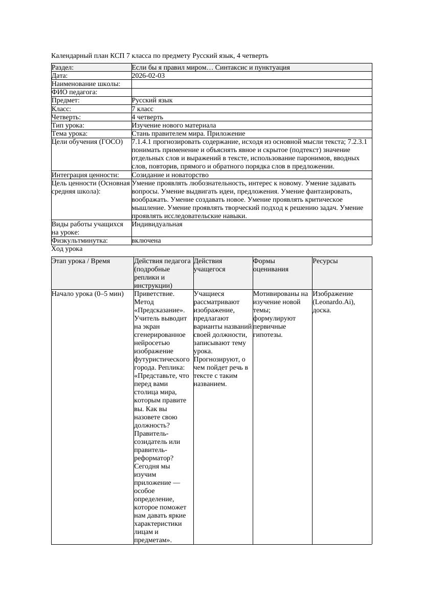 КСП Русский язык 7класс 4четверть Стань правителем мира Приложение