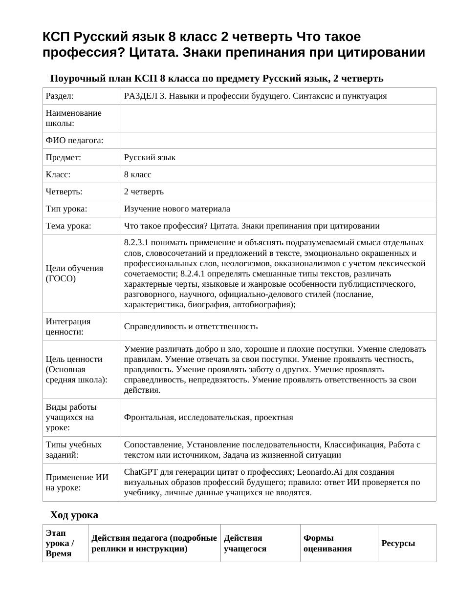 КСП Русский язык 8 класс 2 четверть Что такое профессия? Цитата. Знаки препинания при цитировании