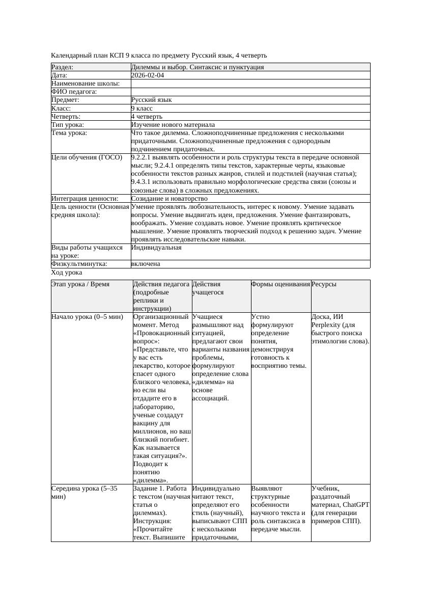 КСП Русский язык 9класс 4четверть Что такое дилемма Сложноподчиненные