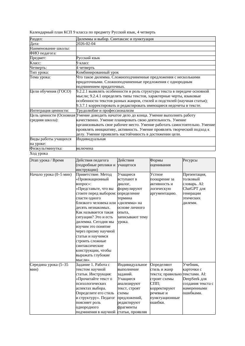 КСП Русский язык 9класс 4четверть Что такое дилемма Сложноподчиненные