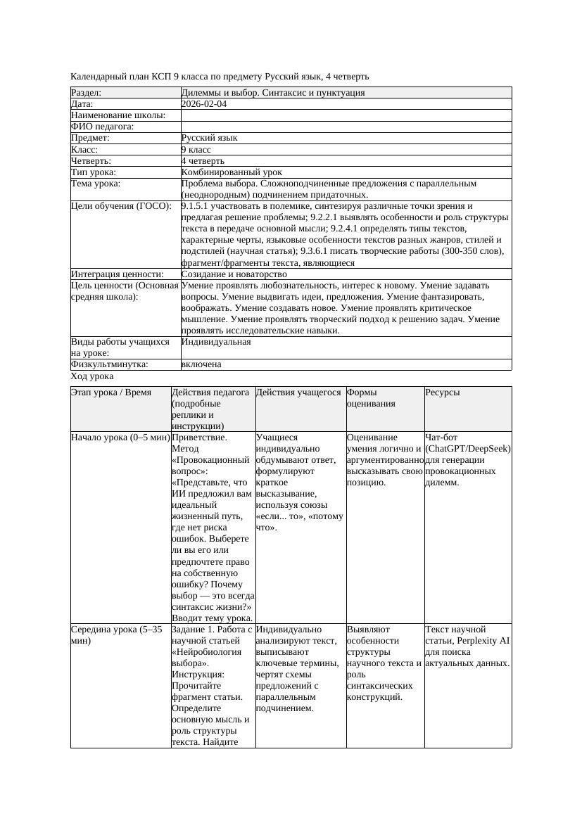 КСП Русский язык 9класс 4четверть Проблема выбора Сложноподчиненные