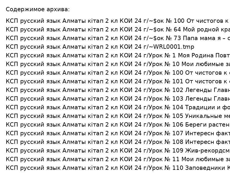 КСП по русскому языку для 2 класса: методические материалы и конспекты урок