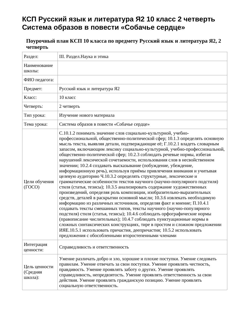 КСП Русский язык и литература Я2 10 класс 2 четверть Система образов в повести «Собачье сердце»
