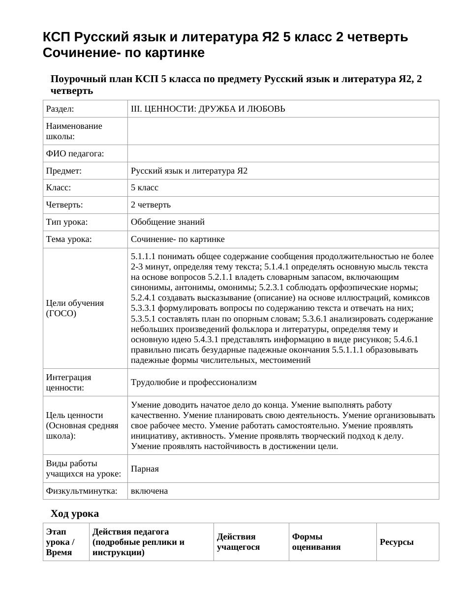 КСП Русский язык и литература Я2 5 класс 2 четверть Сочинение- по картинке