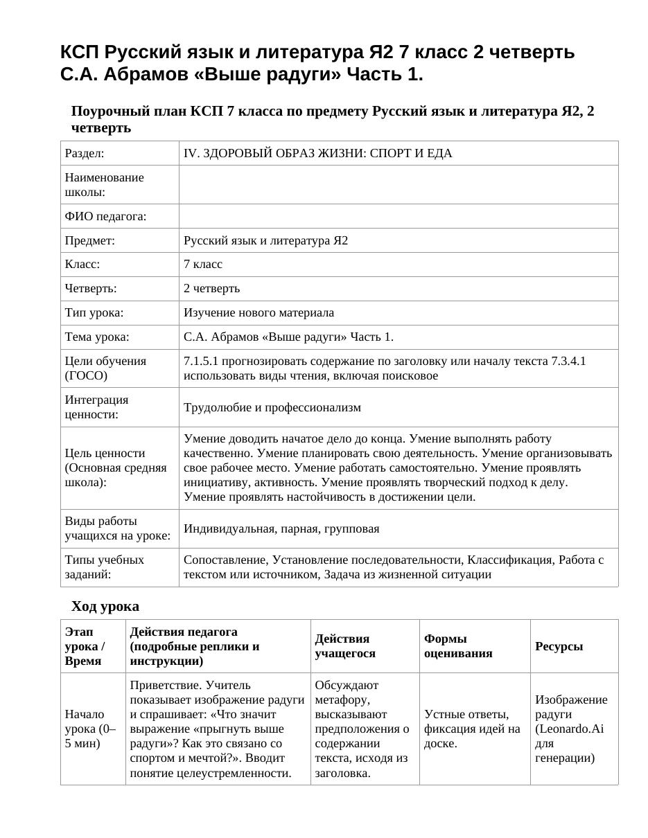КСП Русский язык и литература Я2 7 класс 2 четверть С.А. Абрамов «Выше радуги» Часть 1.
