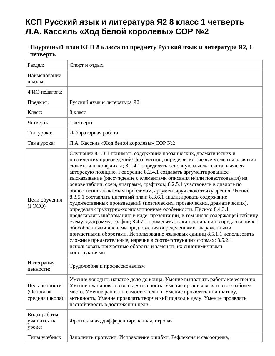 КСП Русский язык и литература Я2 8 класс 1 четверть Л.А. Кассиль «Ход белой королевы» СОР №2