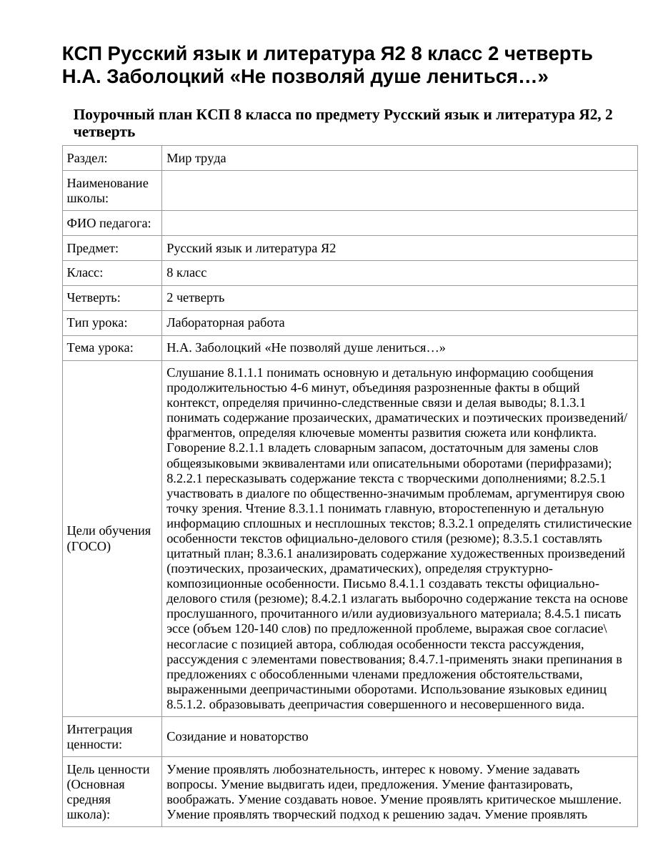 КСП Русский язык и литература Я2 8 класс 2 четверть Н.А. Заболоцкий «Не позволяй душе лениться…»