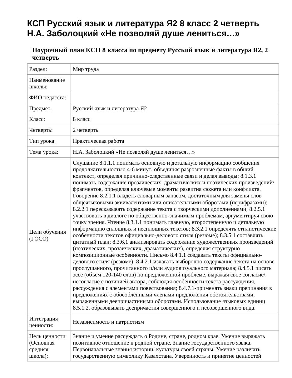 КСП Русский язык и литература Я2 8 класс 2 четверть Н.А. Заболоцкий «Не позволяй душе лениться…»