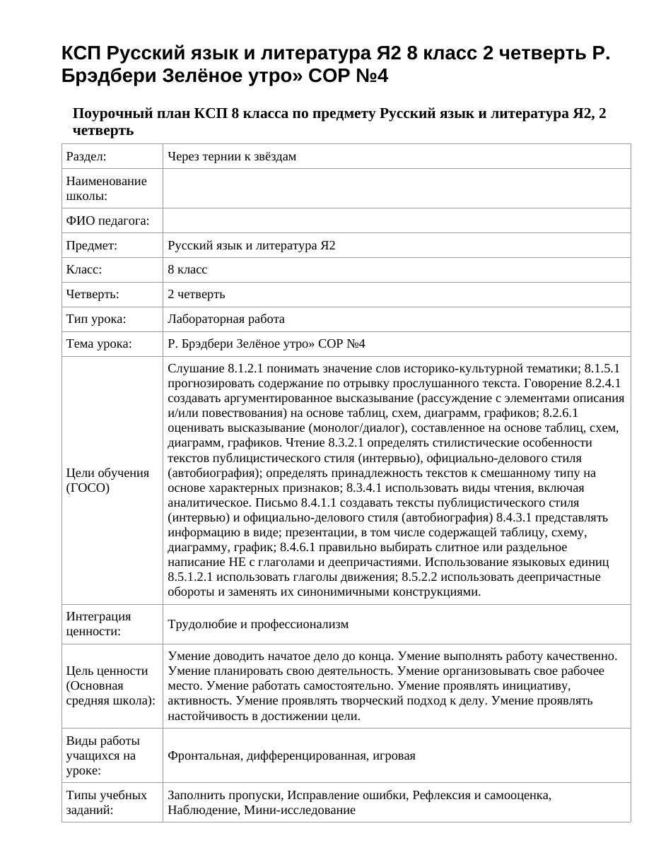 КСП Русский язык и литература Я2 8 класс 2 четверть Р. Брэдбери Зелёное утро» СОР №4