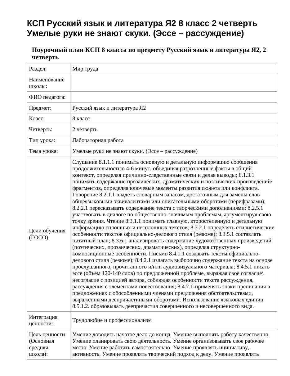 КСП Русский язык и литература Я2 8 класс 2 четверть Умелые руки не знают скуки. (Эссе – рассуждение)