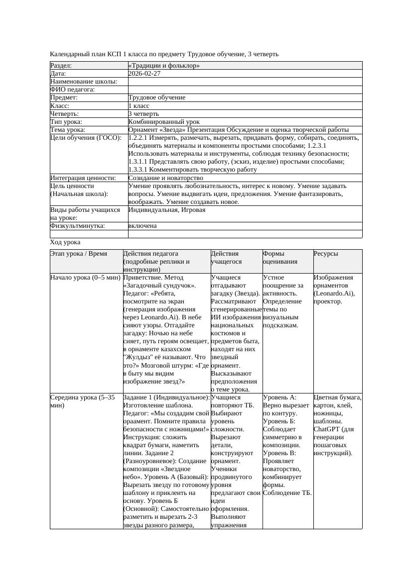 КСП Трудовое обучение 1класс 3 четверть Орнамент Звезда Презентация
