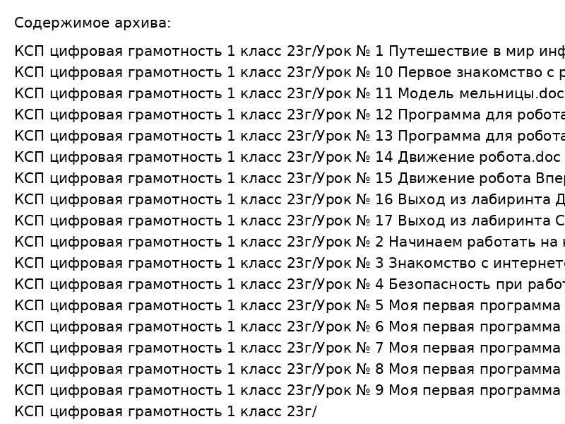 КСП цифровая грамотность 1 класс 23г