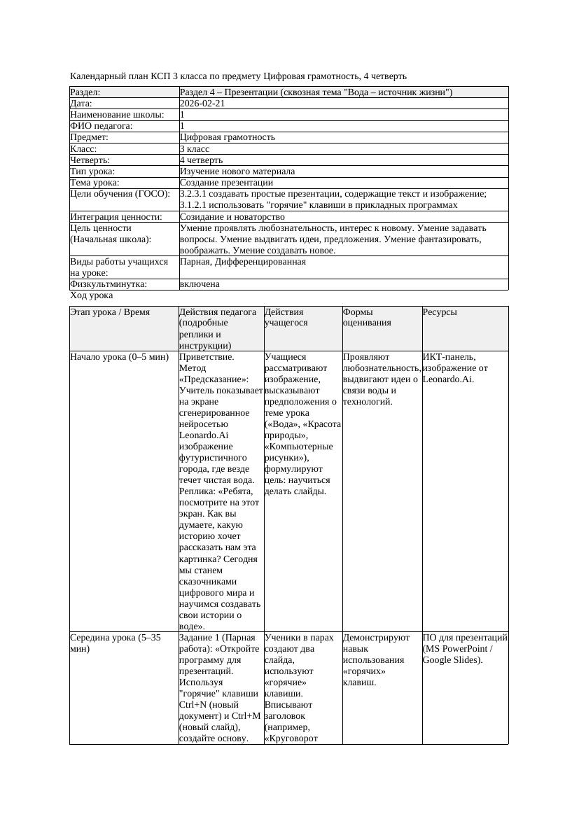 КСП Цифровая грамотность 3класс 4 четверть Создание презентации