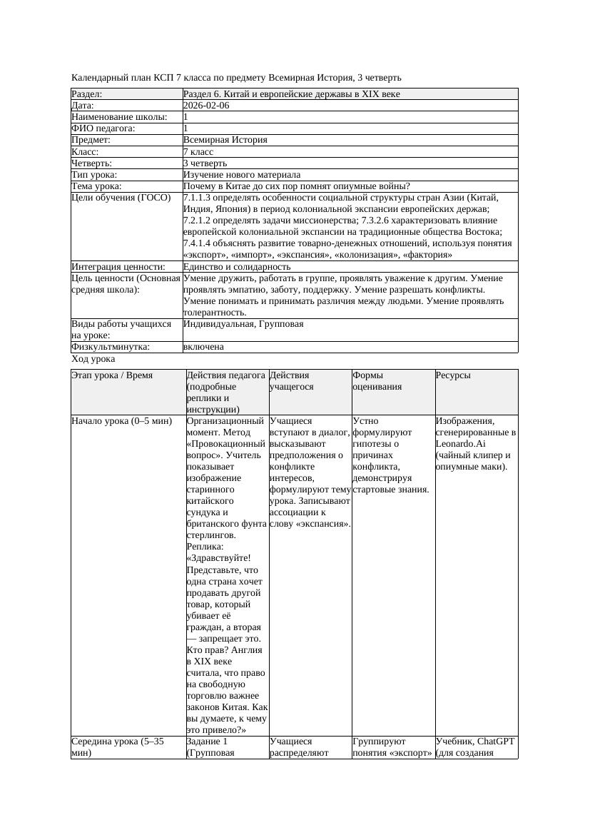 КСП Всемирная История 7класс 3четверть Почему в Китае до сих пор