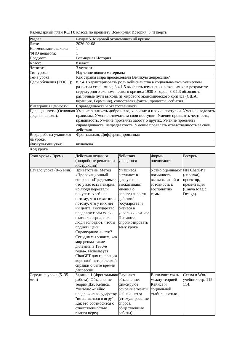 КСП Всемирная История 8класс 3четверть Как страны мира преодолевали