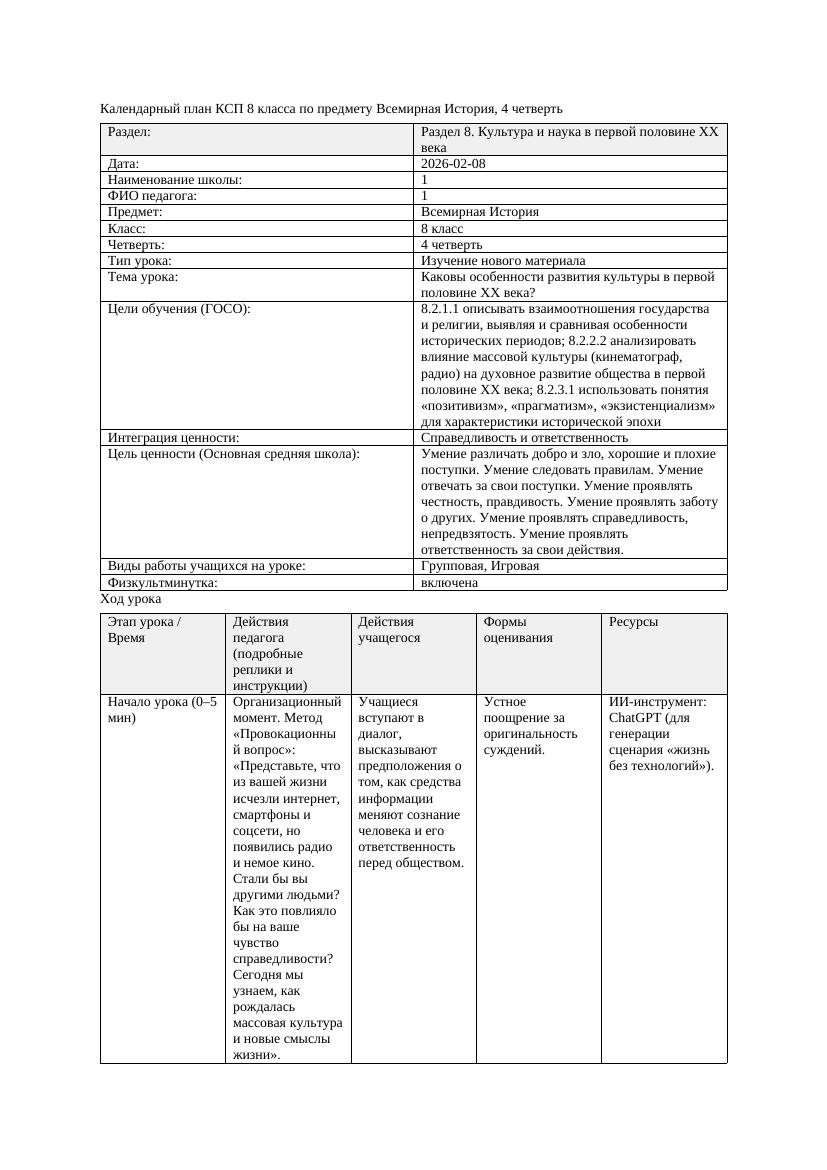КСП Всемирная История 8класс 4четверть Каковы особенности развития
