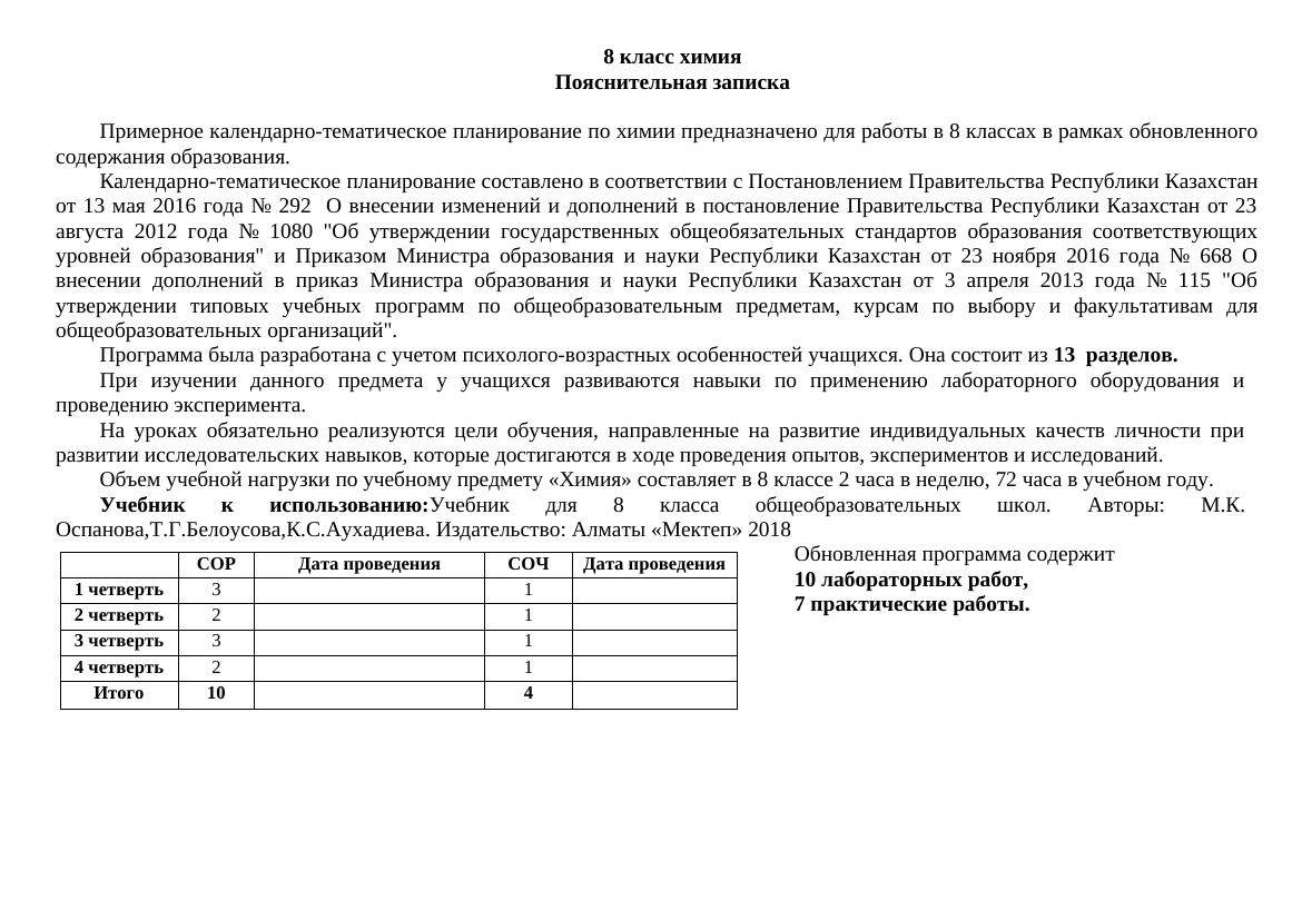 KТП   8 класс химия 22-23