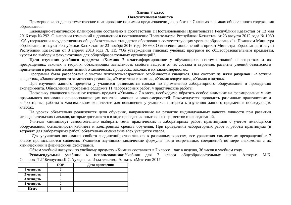 КТП  7класс химия 22-23