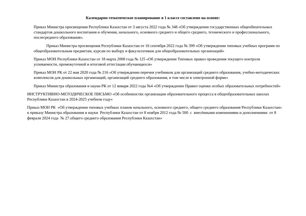 КТП  ИЗО 1 класс 2025-2026