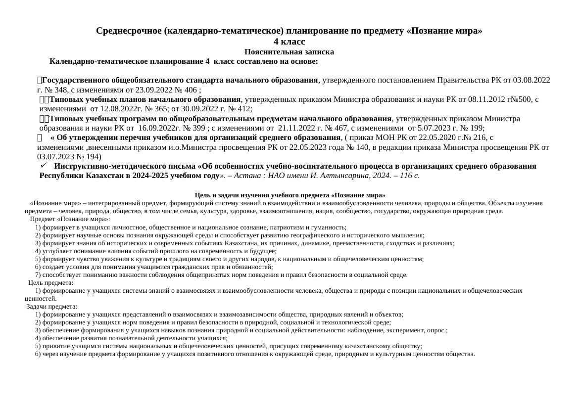 КТП  Познание мира 4 КЛАСС