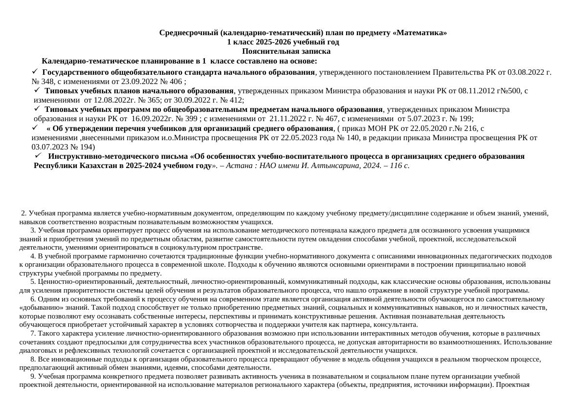 КТП 1 КЛАСС математика 2025-2026