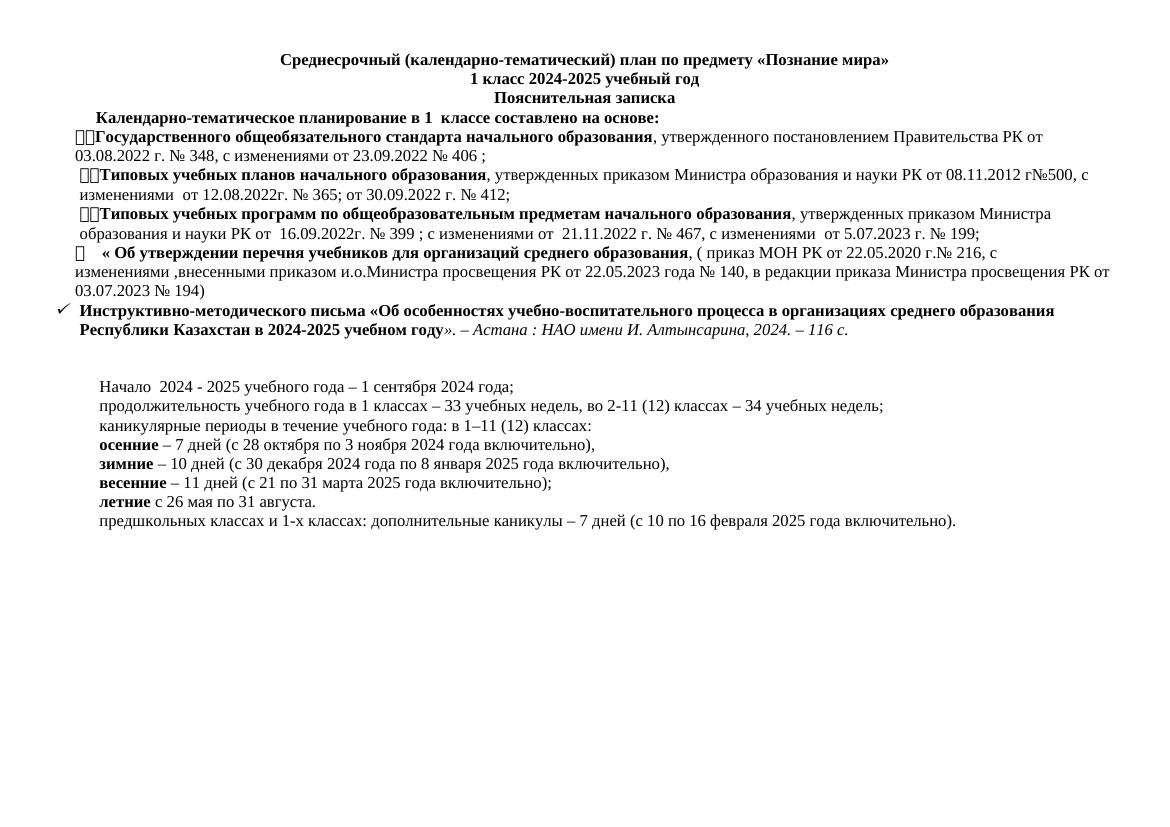 КТП 1 класс познание мира 2024-2025