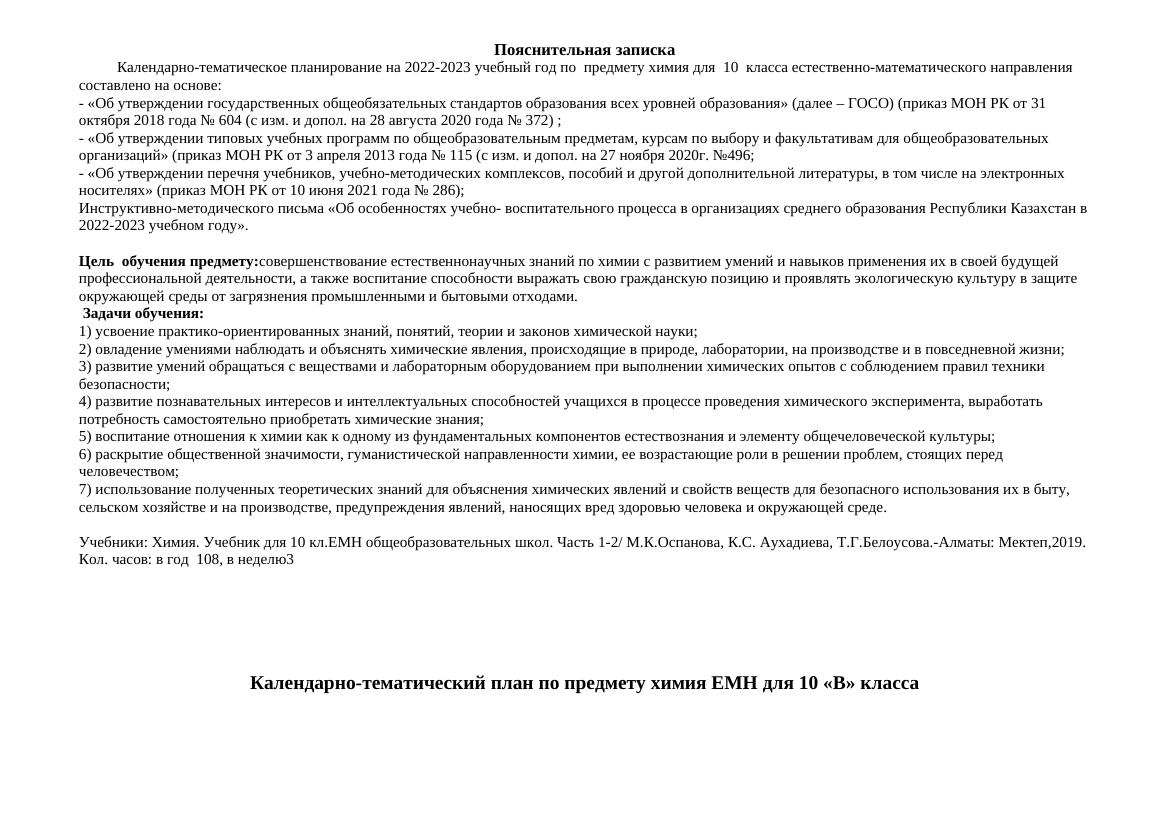 КТП 10 хим - 108 ч ЕМН