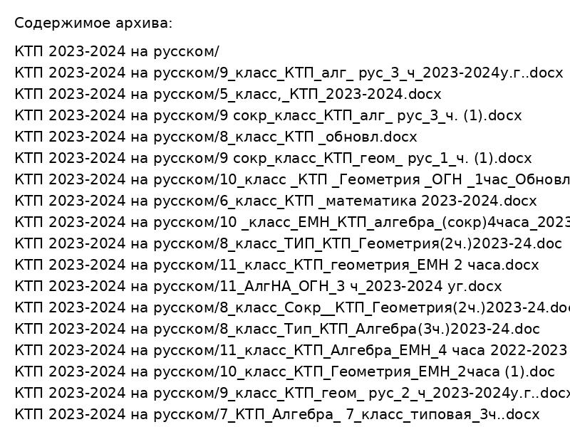 КТП 2023-2024 на русском: скачать готовые планы для всех классов