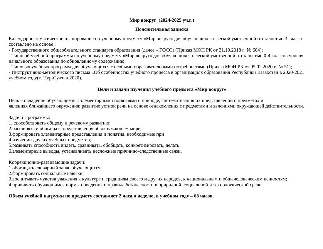 КТП 3  класс мир вокруг ЛУО