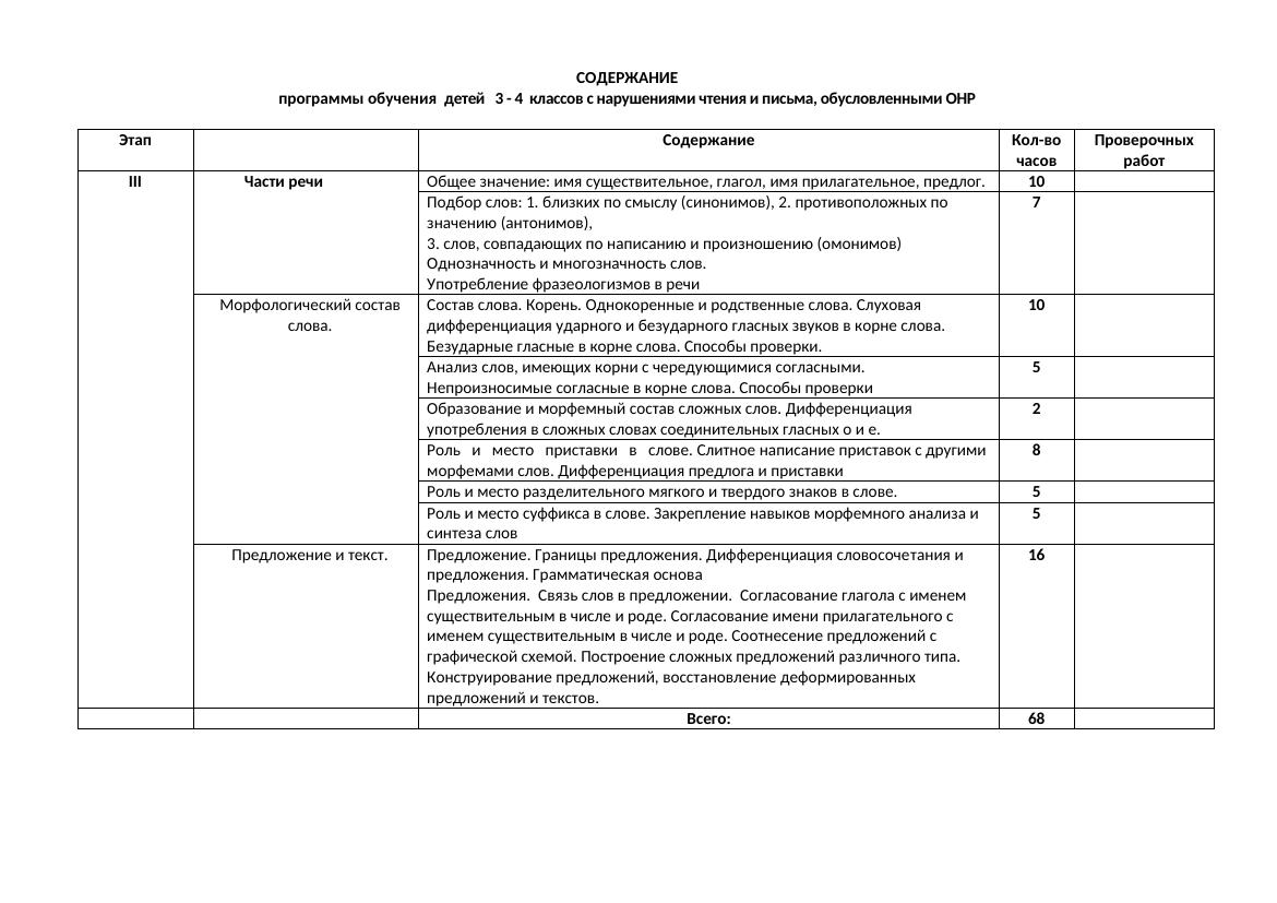 ктп 3-4 кл ОНР