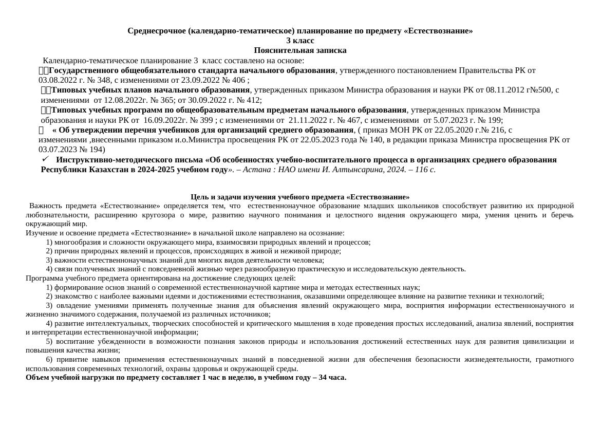 КТП 3 КЛАСС естеств